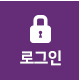 로그인